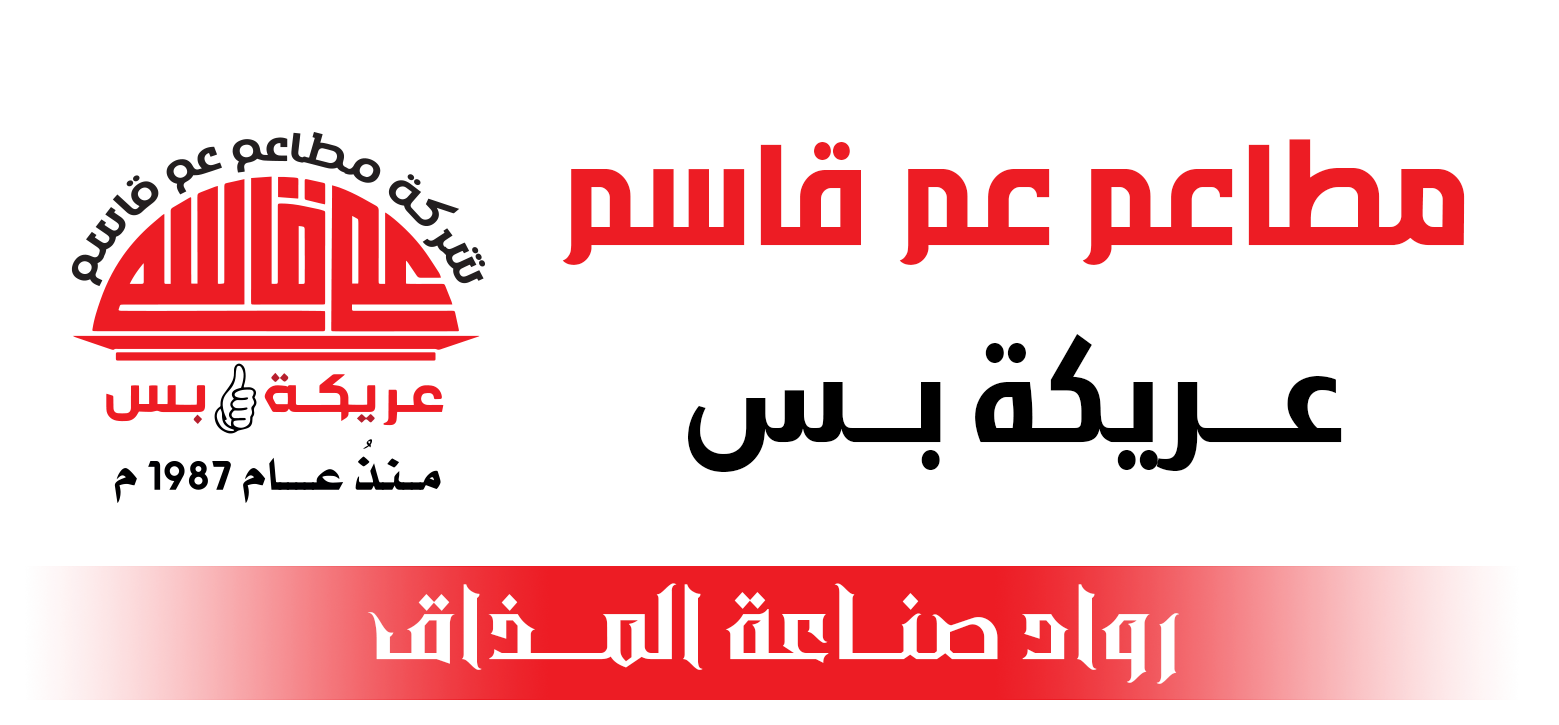 مطاعم عم قاسم